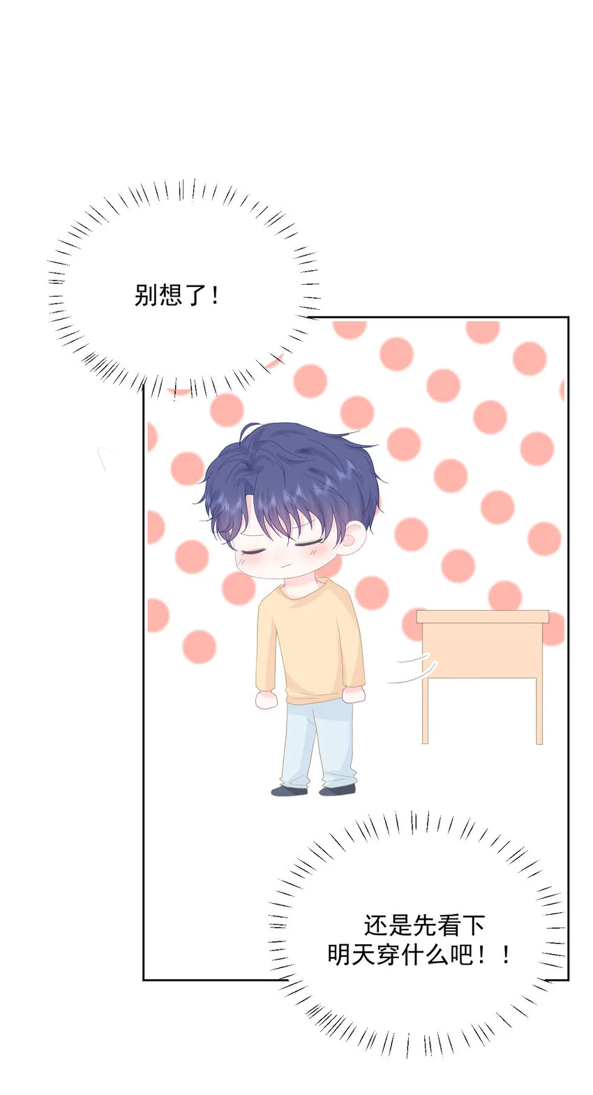 第16话 我喜欢她...吗？ 第14页