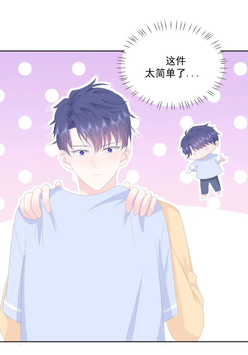 第16话 我喜欢她...吗？ 第17页