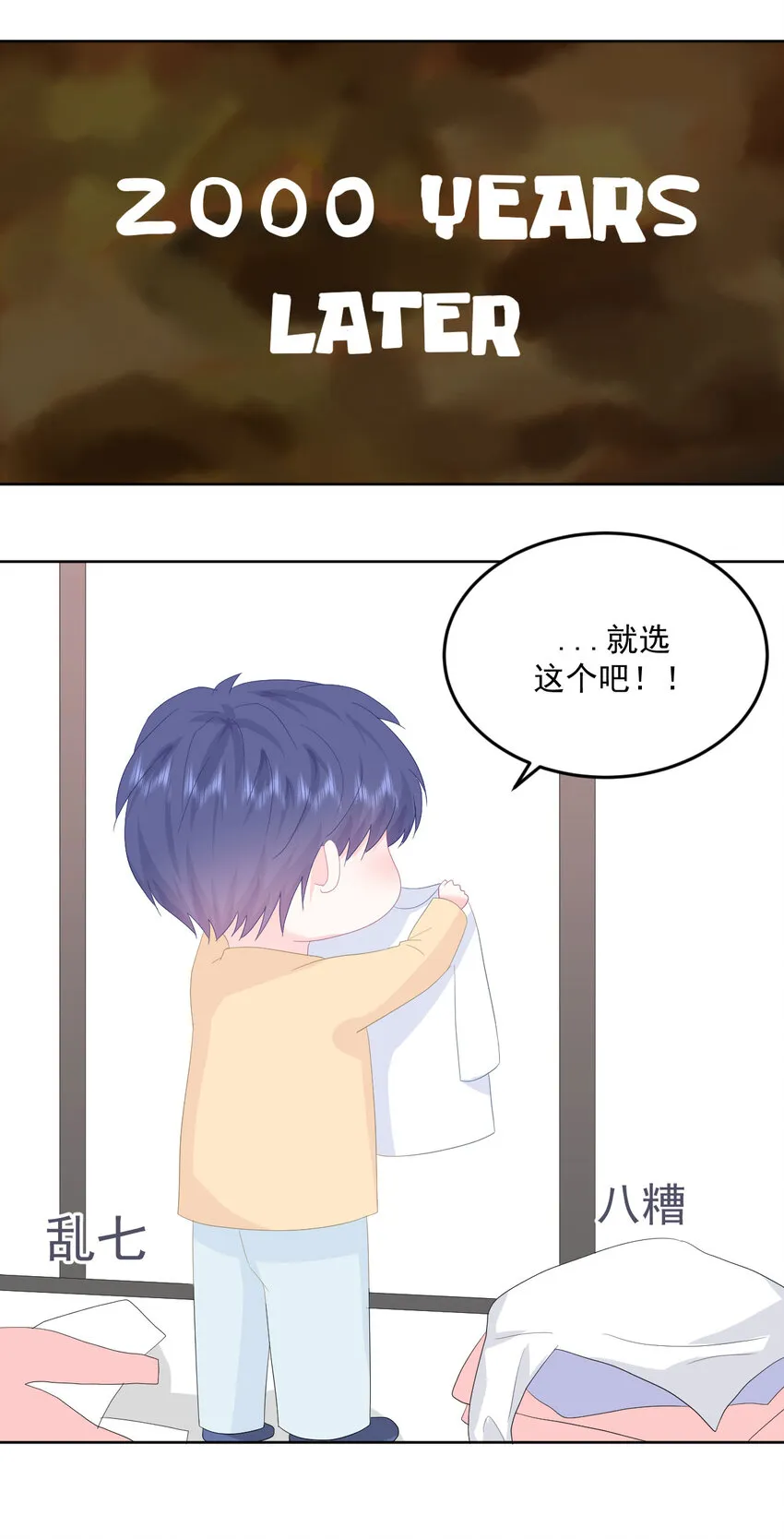 第16话 我喜欢她...吗？ 第19页