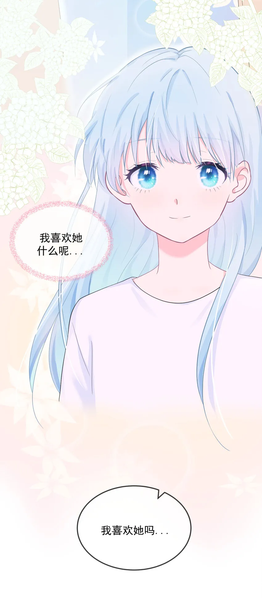 第16话 我喜欢她...吗？ 第33页