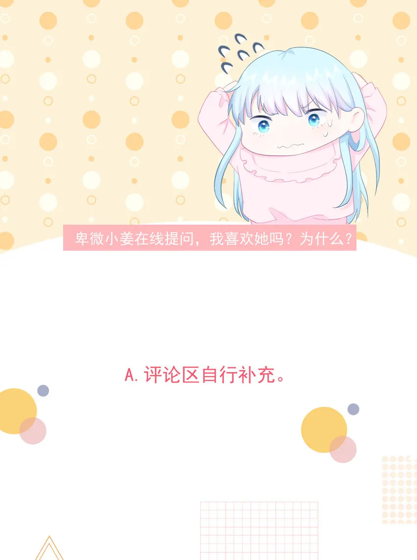 第16话 我喜欢她...吗？ 第34页