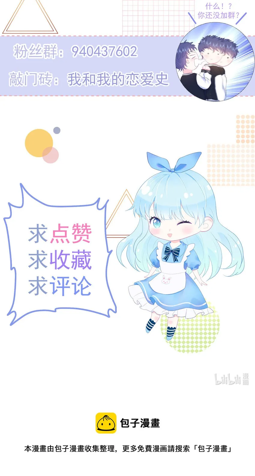 第16话 我喜欢她...吗？ 第35页