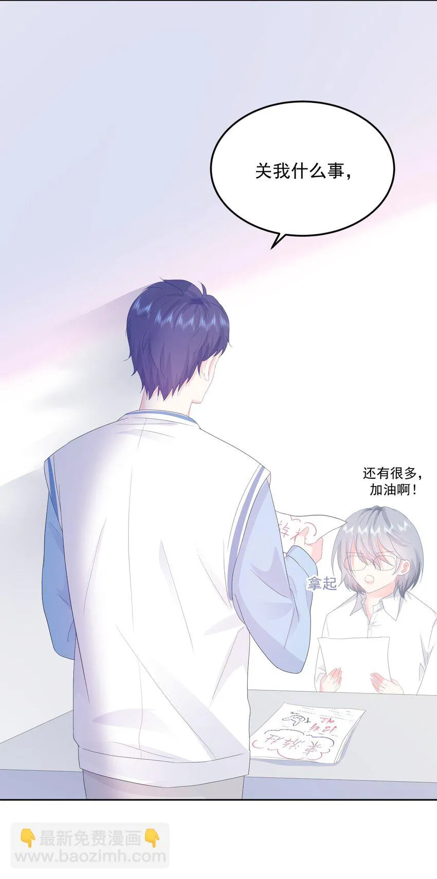 第14话 他们确实很般配 第4页
