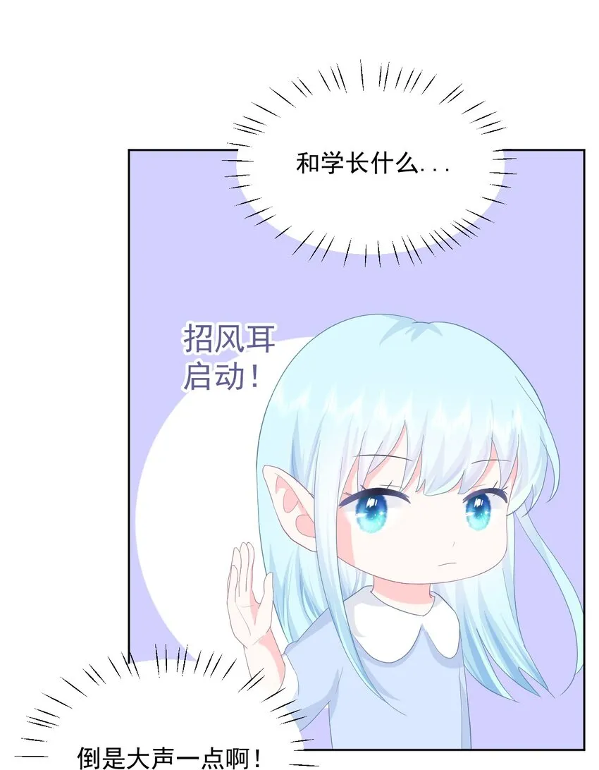 第14话 他们确实很般配 第21页