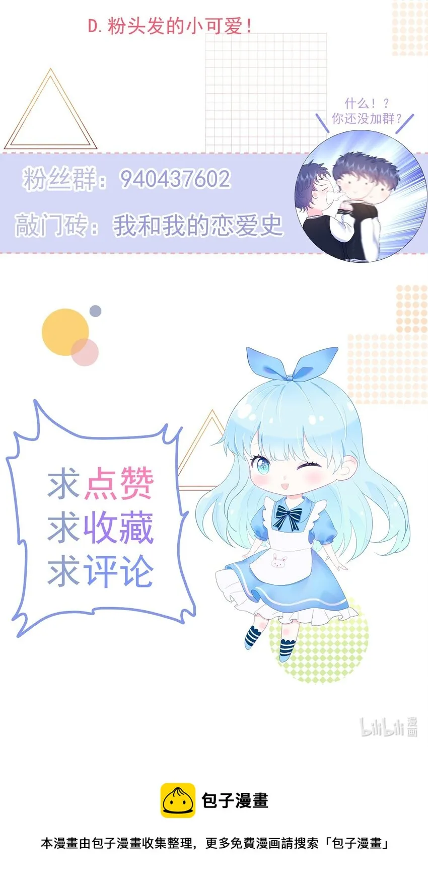第14话 他们确实很般配 第39页