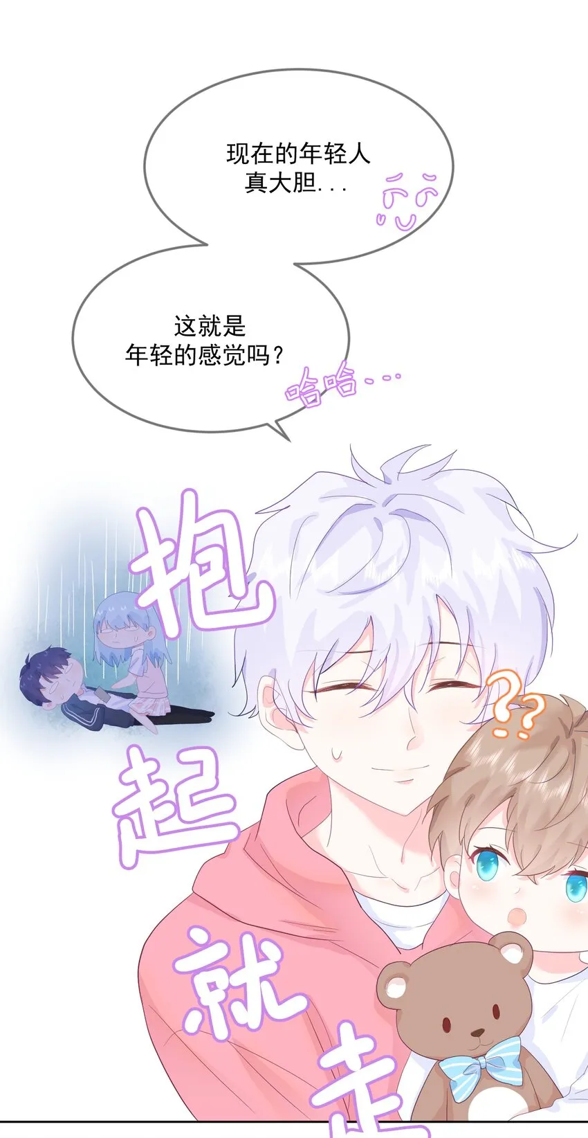 第12话 你们在干什么？ 第29页