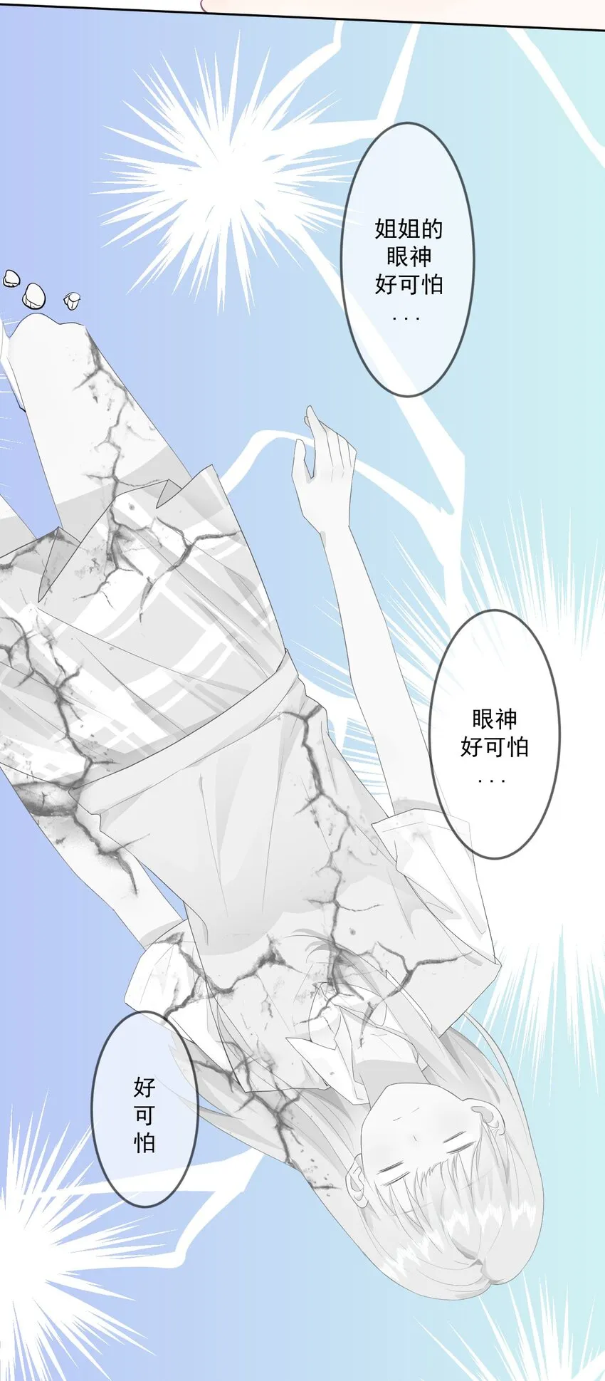 第10话 你去吧 第20页