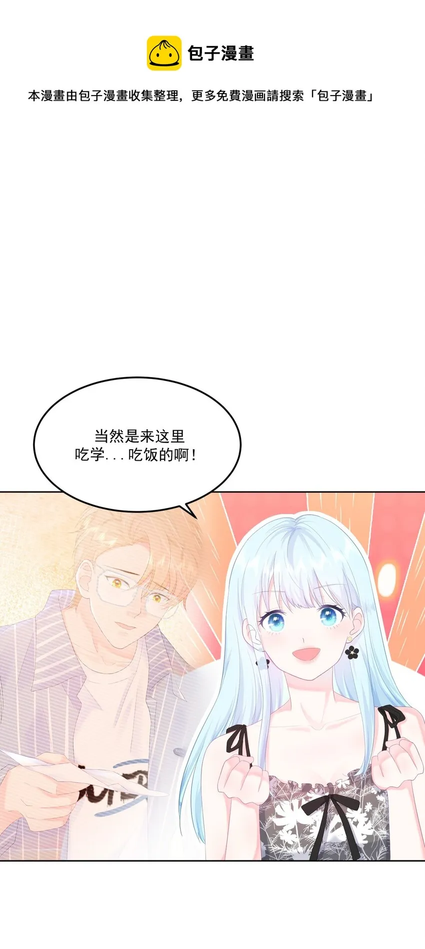 第8话 太近啦！ 第1页