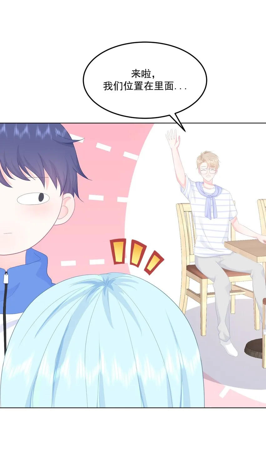 第8话 太近啦！ 第3页