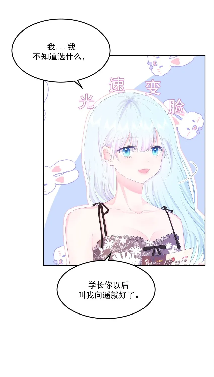 第8话 太近啦！ 第16页