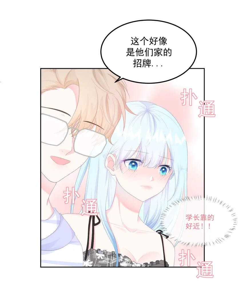 第8话 太近啦！ 第19页
