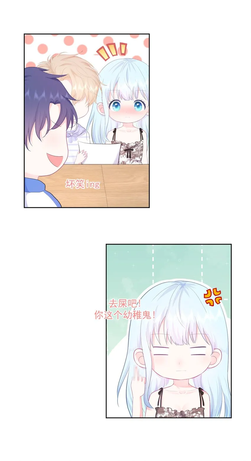 第8话 太近啦！ 第23页