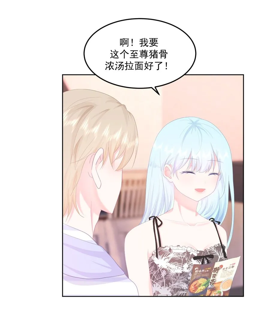 第8话 太近啦！ 第25页