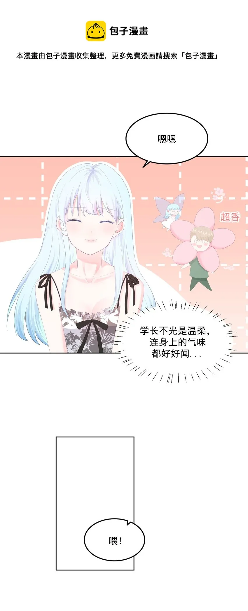 第8话 太近啦！ 第28页
