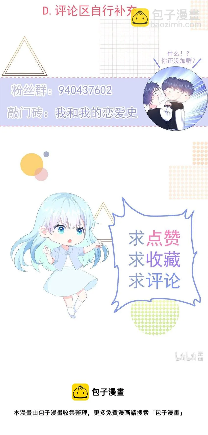 第8话 太近啦！ 第31页