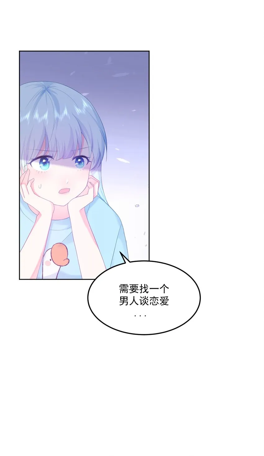 第7话 我需要找个男人谈恋爱 第4页