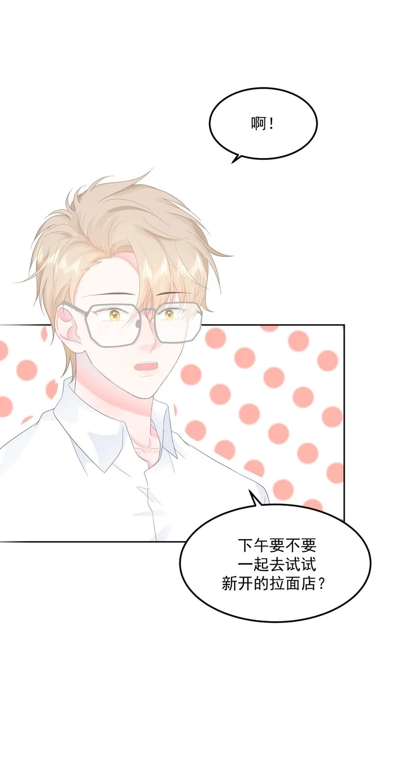 第7话 我需要找个男人谈恋爱 第14页