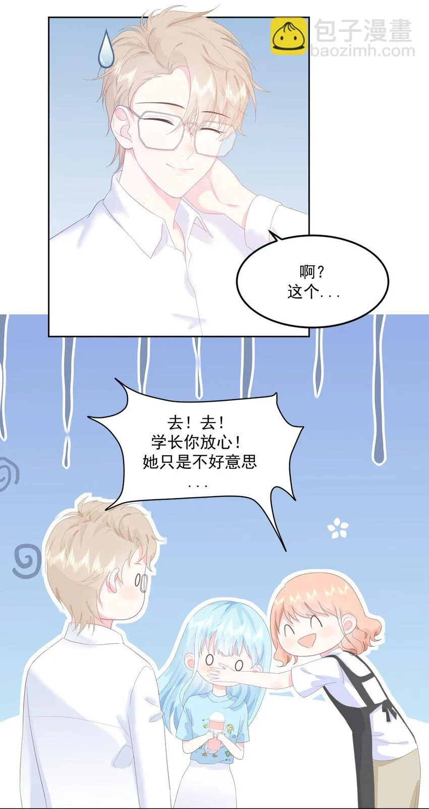 第7话 我需要找个男人谈恋爱 第16页