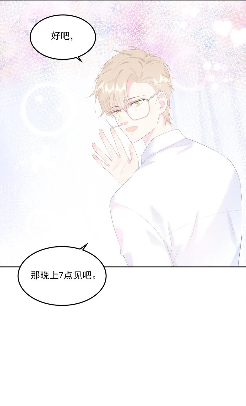 第7话 我需要找个男人谈恋爱 第17页