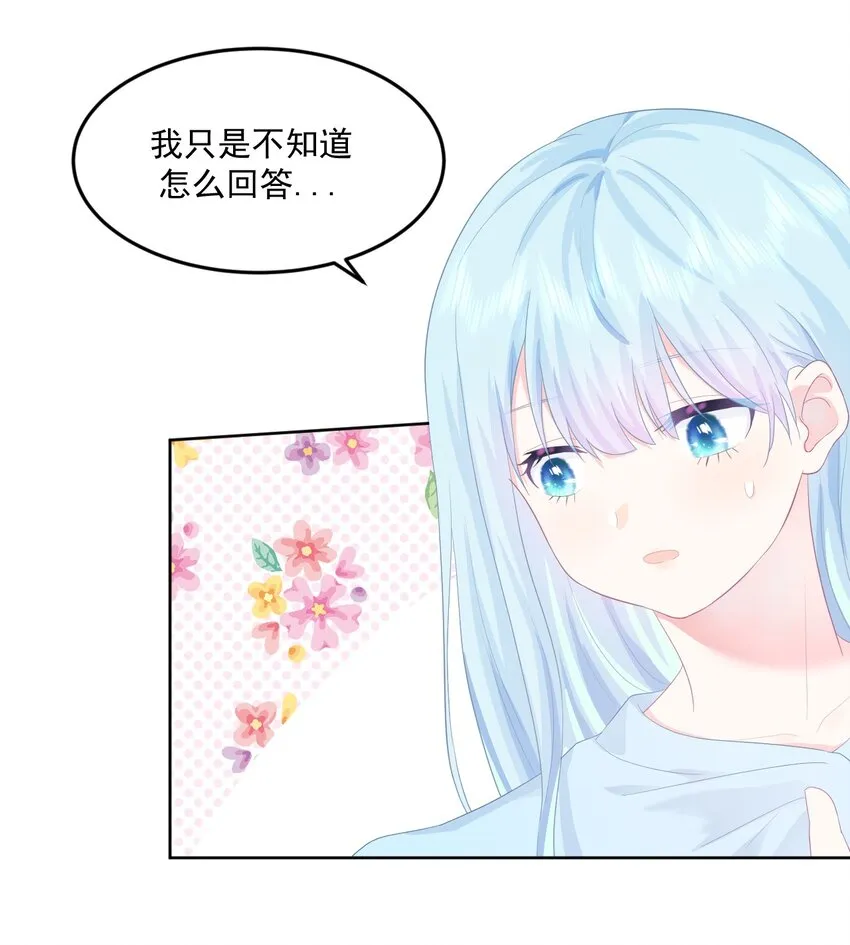 第7话 我需要找个男人谈恋爱 第19页