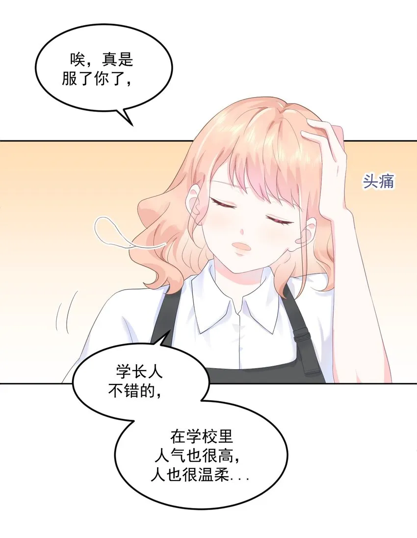 第7话 我需要找个男人谈恋爱 第20页