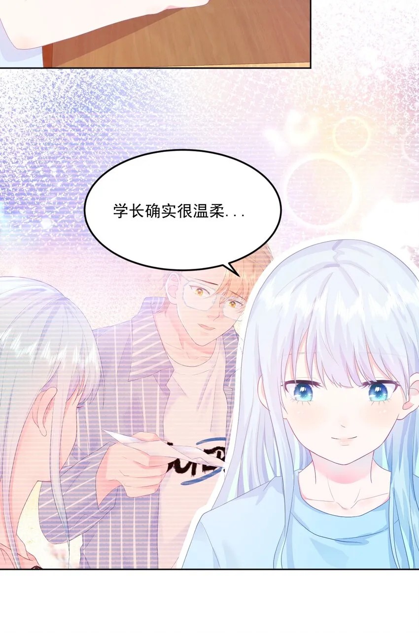第7话 我需要找个男人谈恋爱 第22页