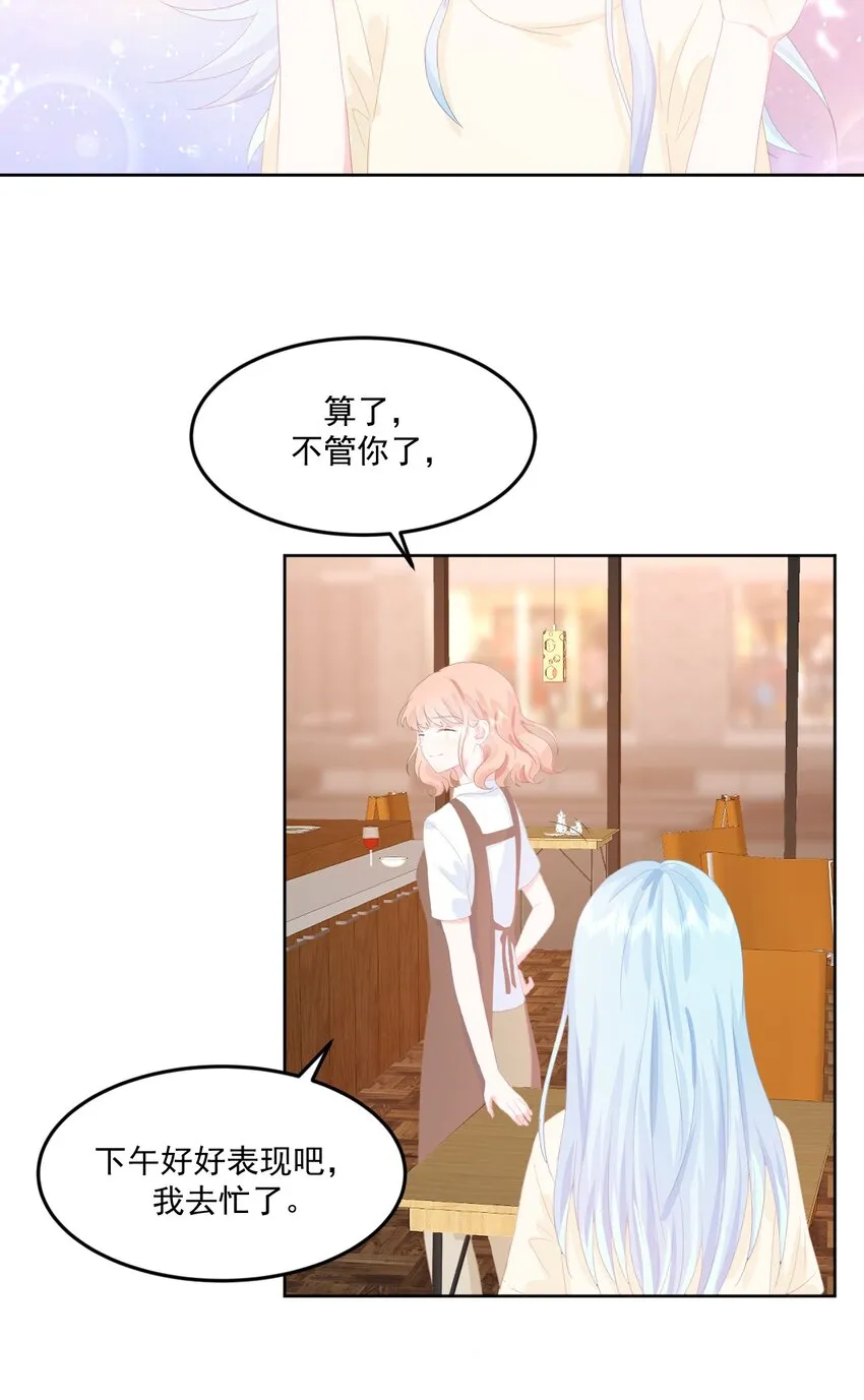 第7话 我需要找个男人谈恋爱 第24页