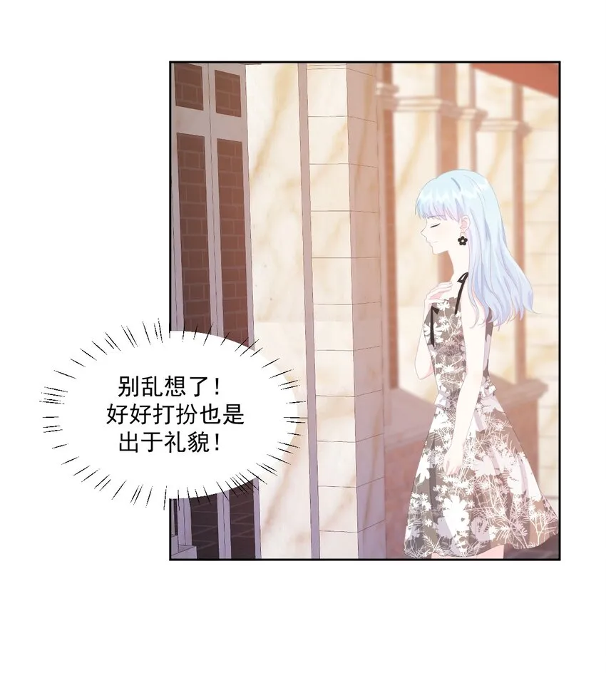 第7话 我需要找个男人谈恋爱 第30页