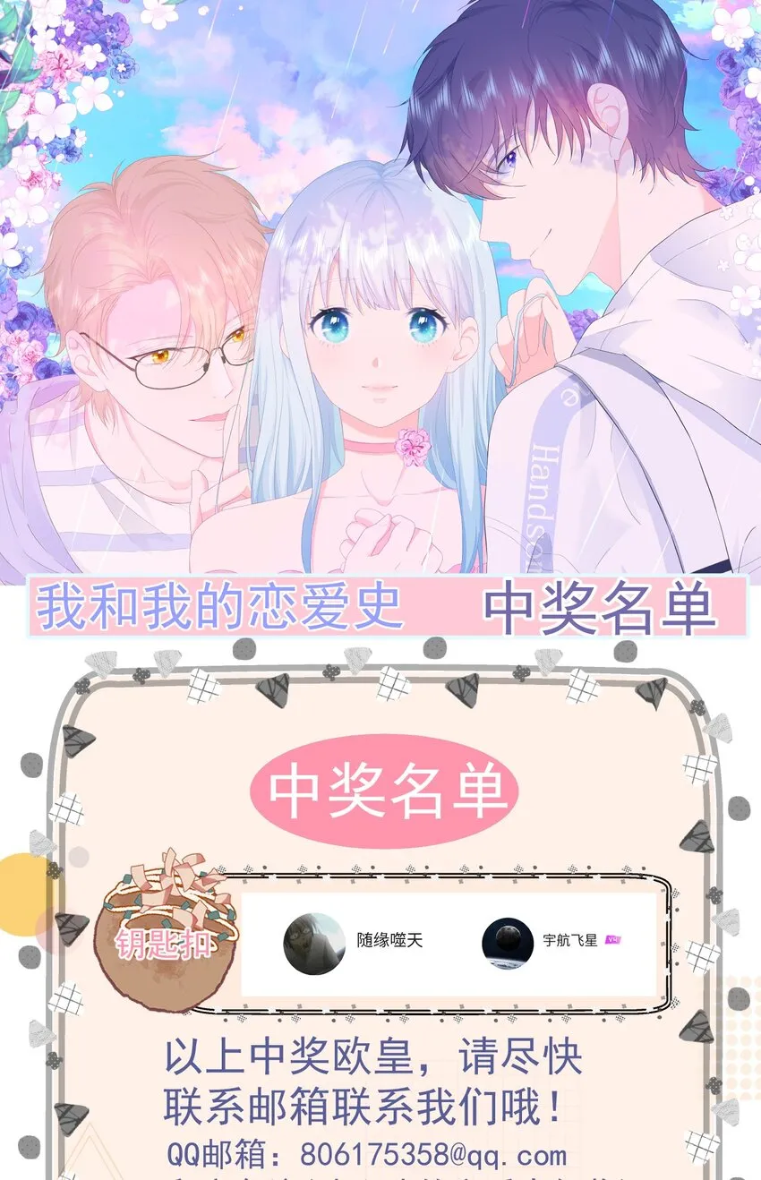 第7话 我需要找个男人谈恋爱 第34页
