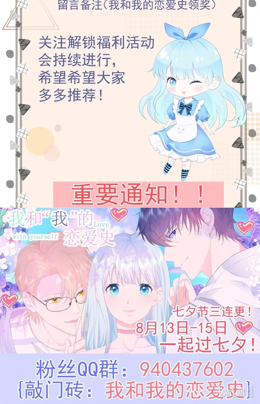 第7话 我需要找个男人谈恋爱 第35页