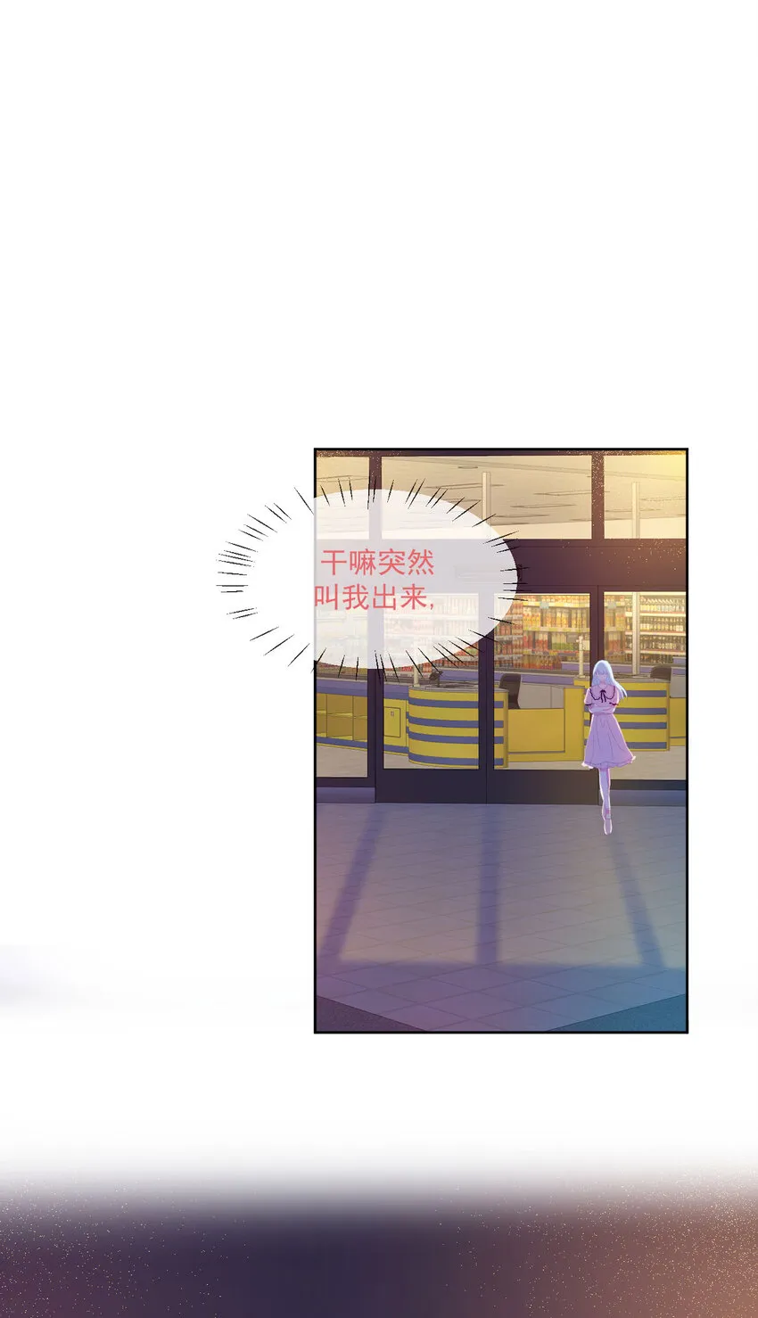 第5话 是我想多了么？ 第3页