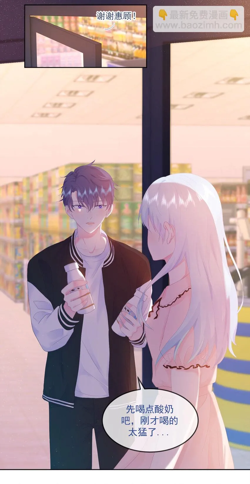 第5话 是我想多了么？ 第4页