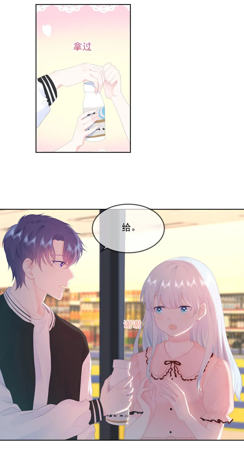 第5话 是我想多了么？ 第6页