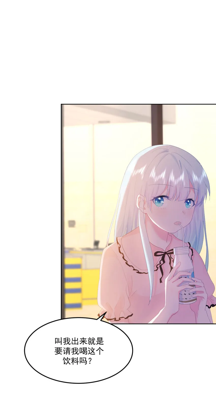 第5话 是我想多了么？ 第7页