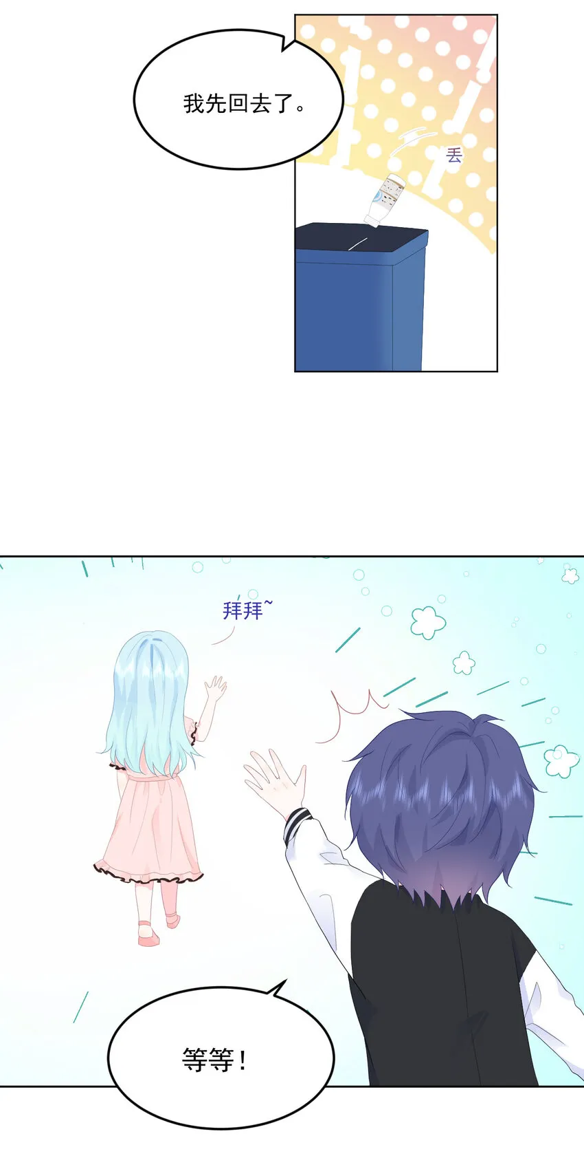 第5话 是我想多了么？ 第14页
