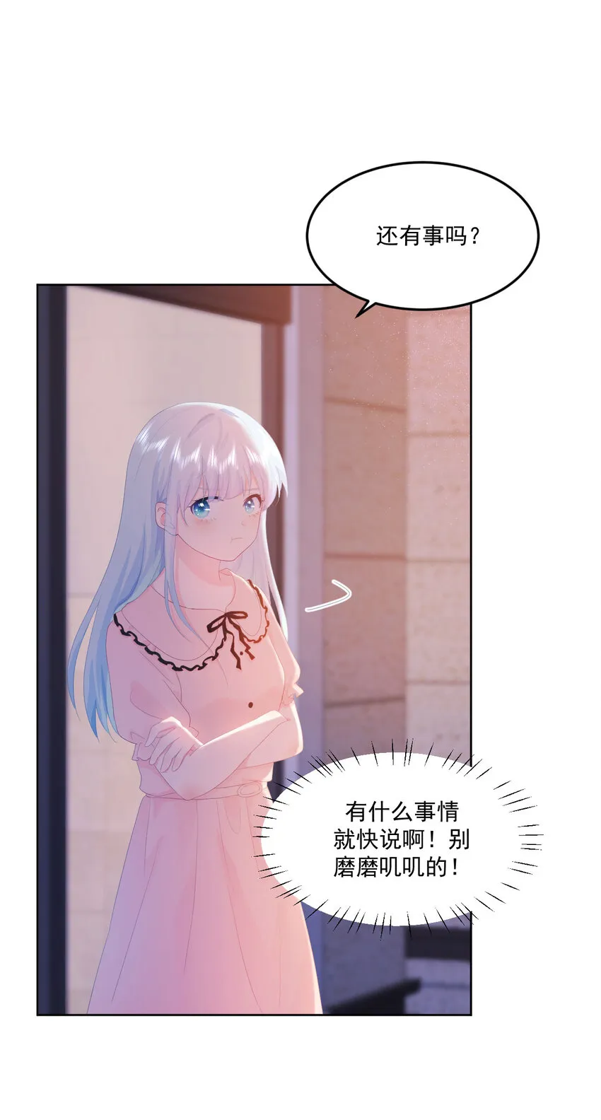 第5话 是我想多了么？ 第15页