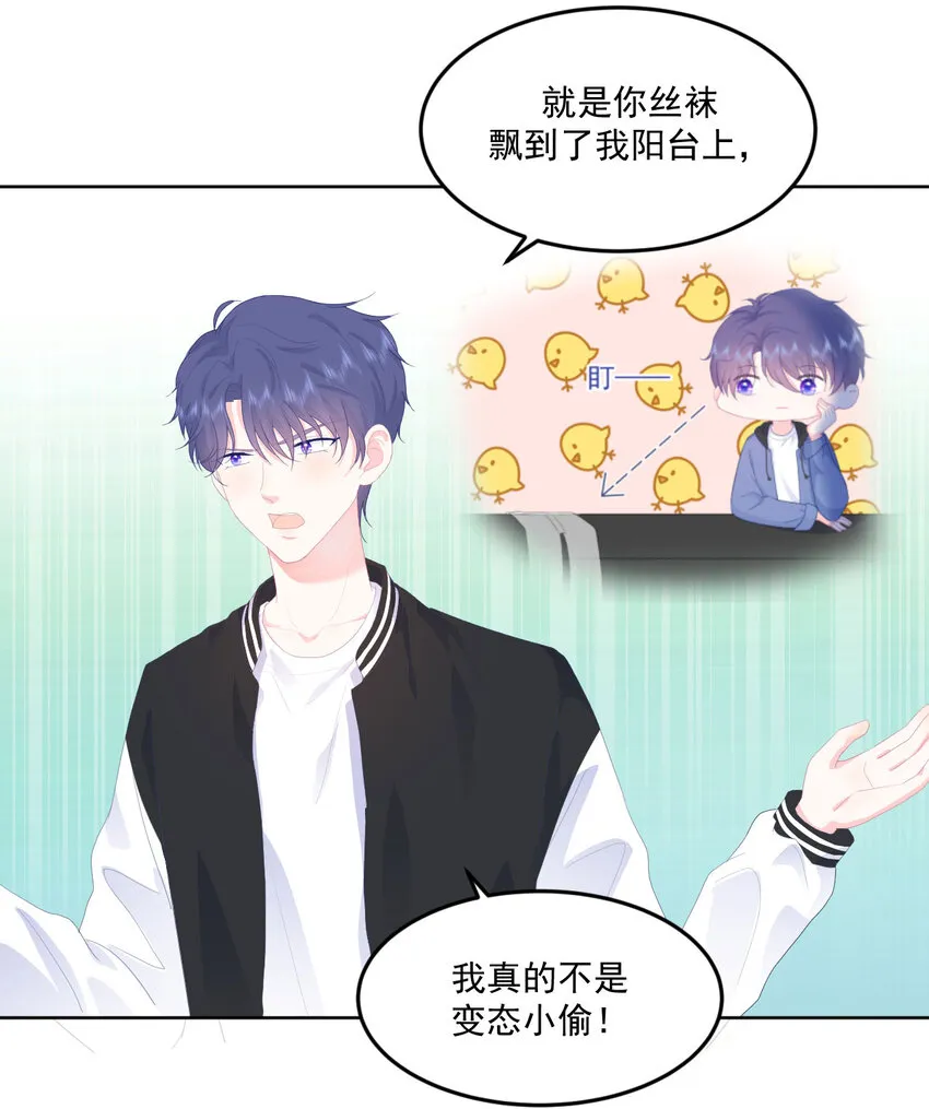 第5话 是我想多了么？ 第18页