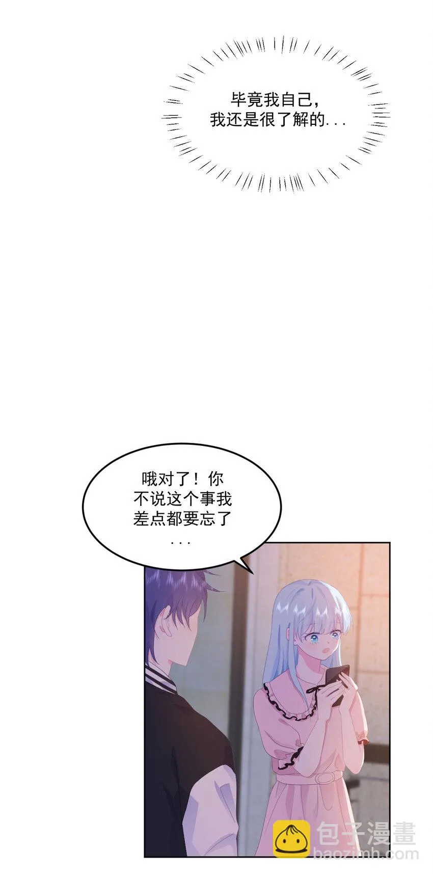 第5话 是我想多了么？ 第20页