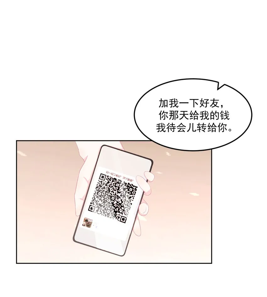 第5话 是我想多了么？ 第21页