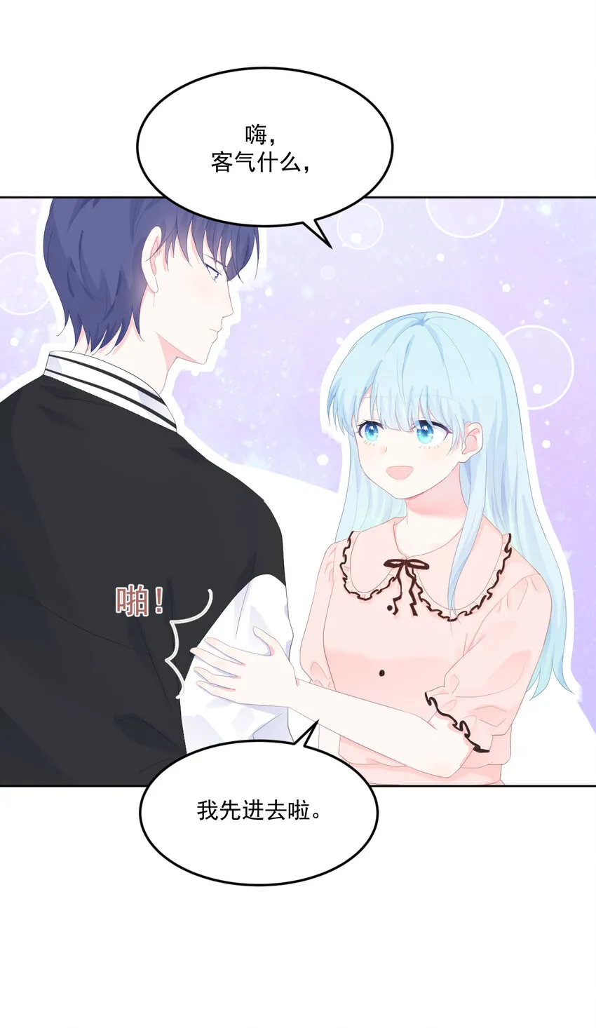 第5话 是我想多了么？ 第23页