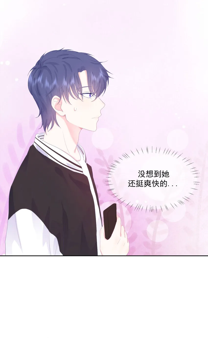 第5话 是我想多了么？ 第25页