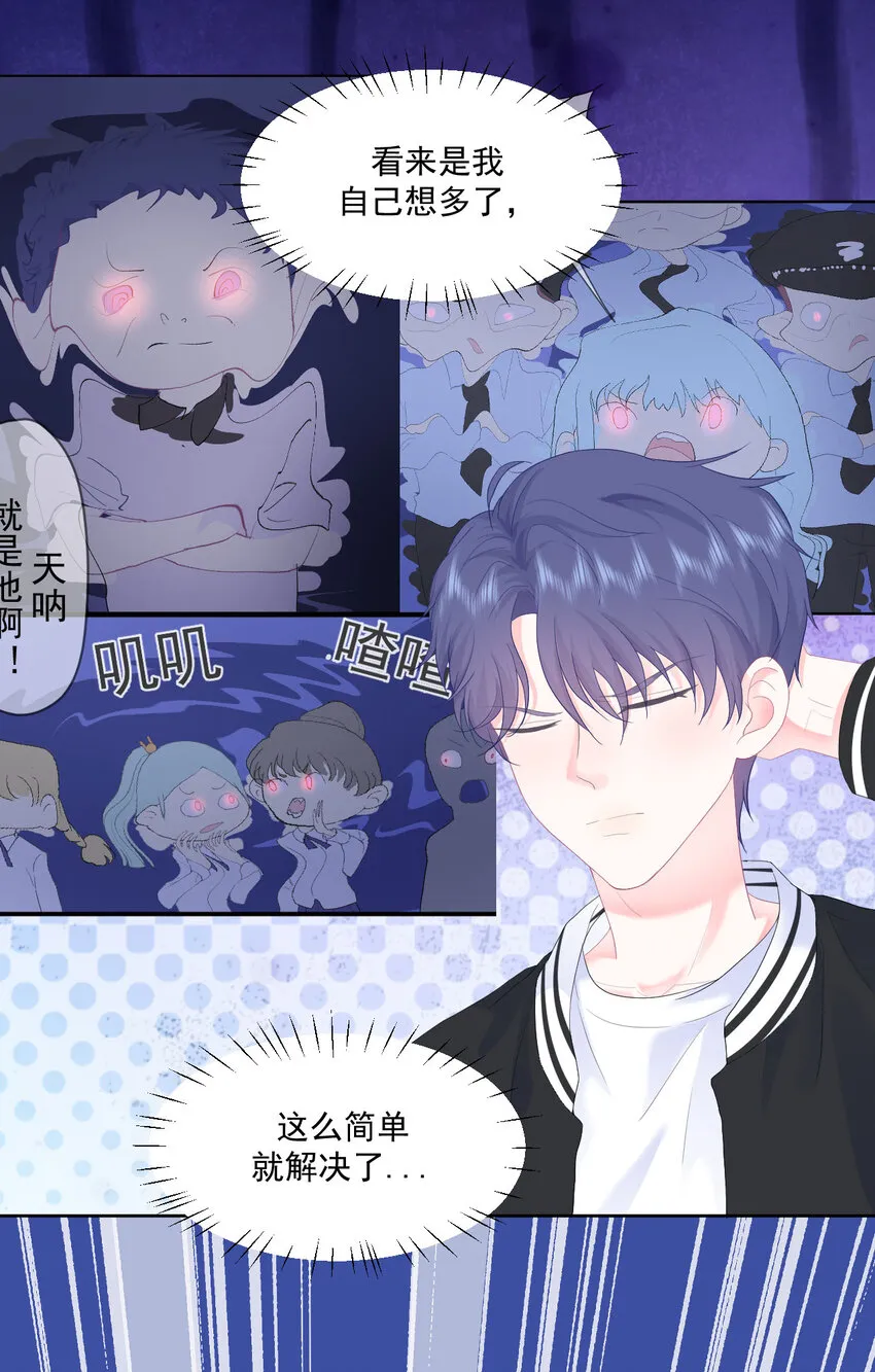 第5话 是我想多了么？ 第26页