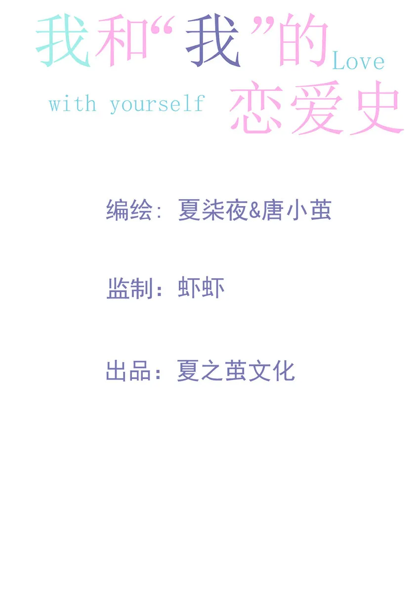 第4话 温柔的他和幼稚的他 第2页
