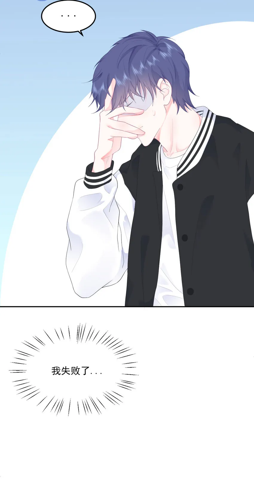 第4话 温柔的他和幼稚的他 第4页