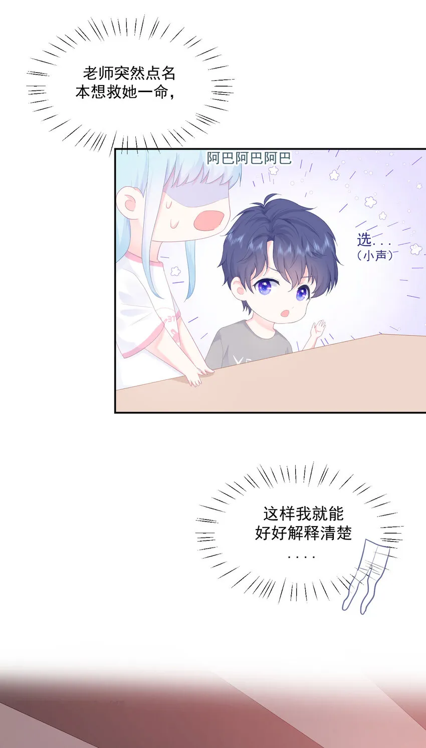 第4话 温柔的他和幼稚的他 第6页