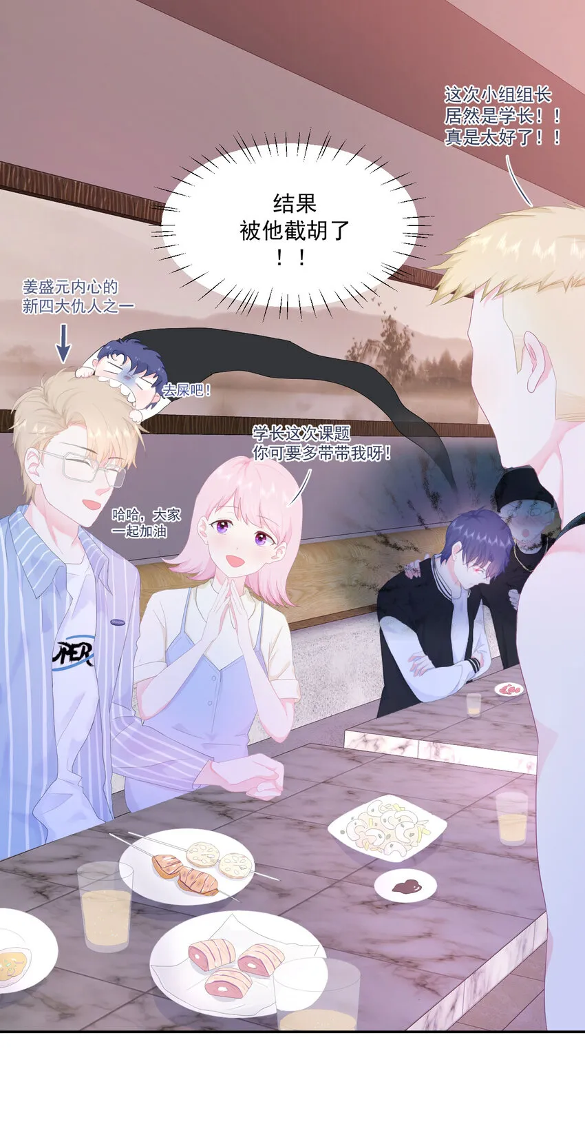 第4话 温柔的他和幼稚的他 第7页