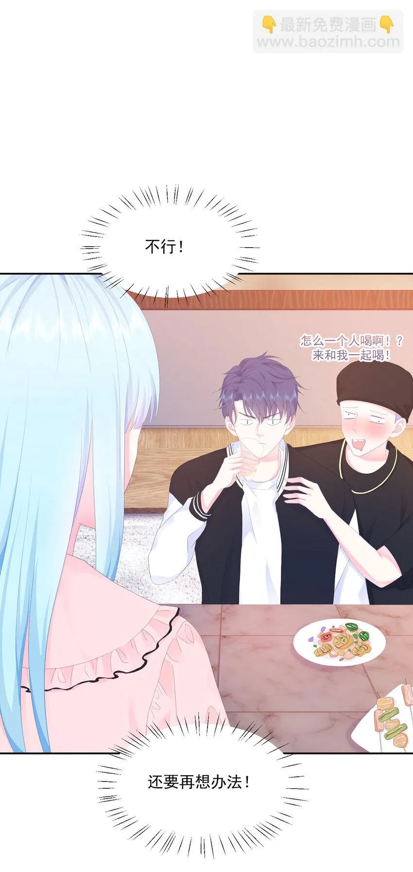 第4话 温柔的他和幼稚的他 第8页