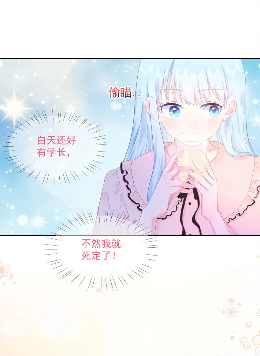 第4话 温柔的他和幼稚的他 第10页