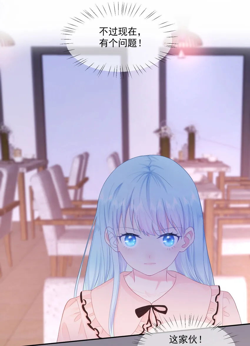 第4话 温柔的他和幼稚的他 第16页