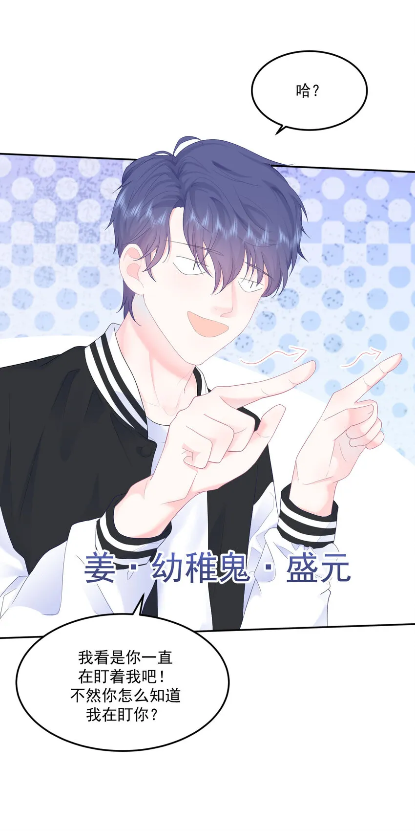 第4话 温柔的他和幼稚的他 第19页